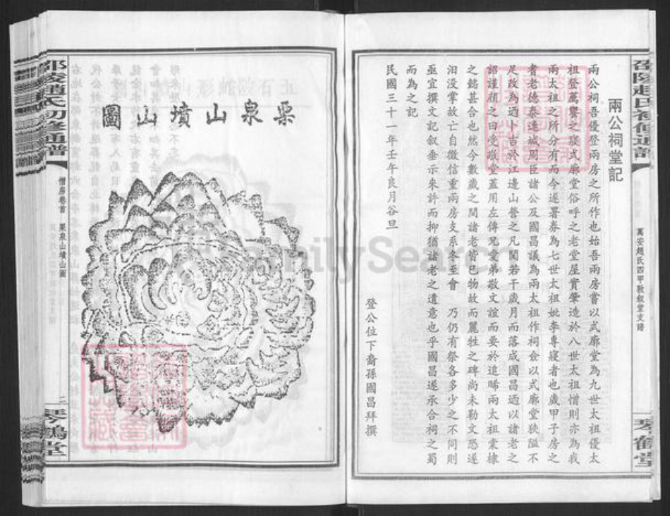 湖南省邵阳市赵氏敦叙堂族谱-邵陵赵氏初修通谱.pdf电子版插图4