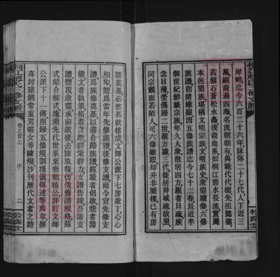 湖南省邵阳市邵东市团山镇赵氏松荫堂族谱-桐江赵氏三修支谱.pdf电子版插图3