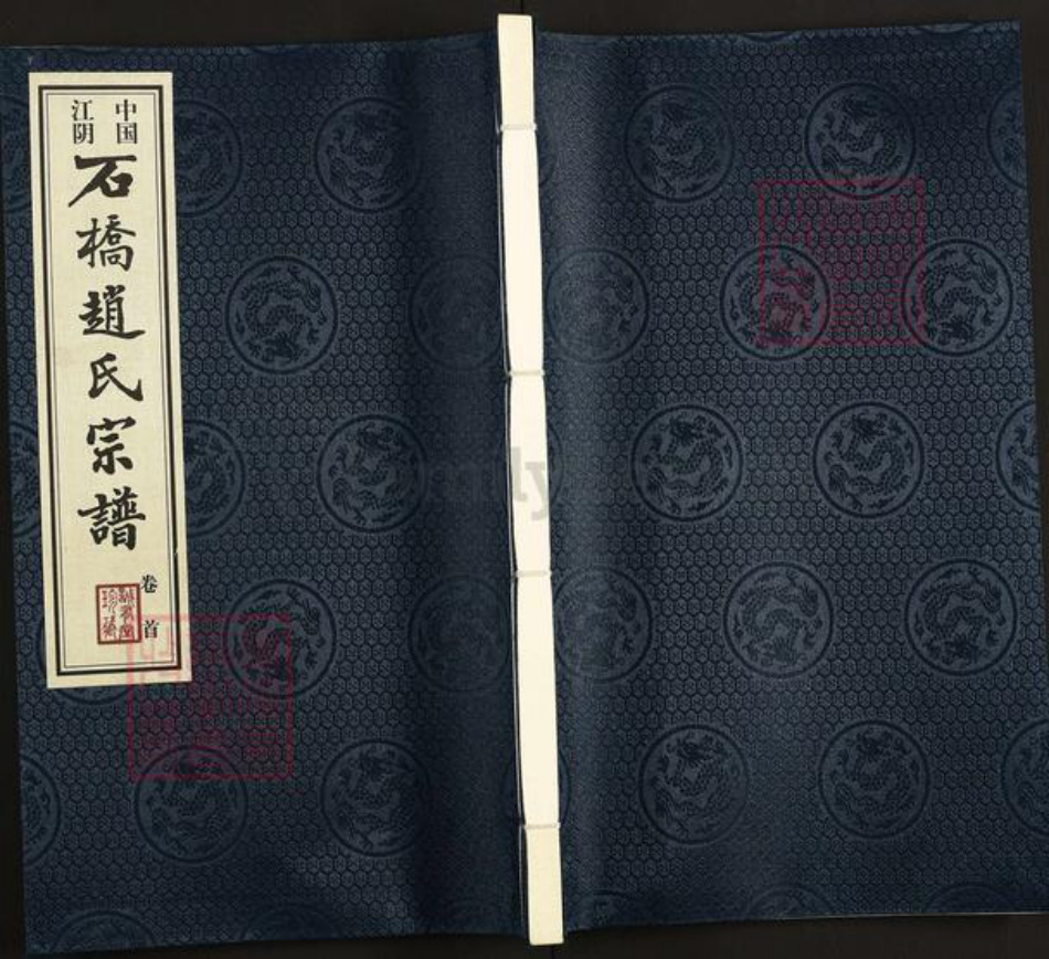 江苏省无锡市江阴市江苏省无锡市江阴市赵氏诚有堂族谱-中国江阴石桥赵氏宗谱.pdf电子版