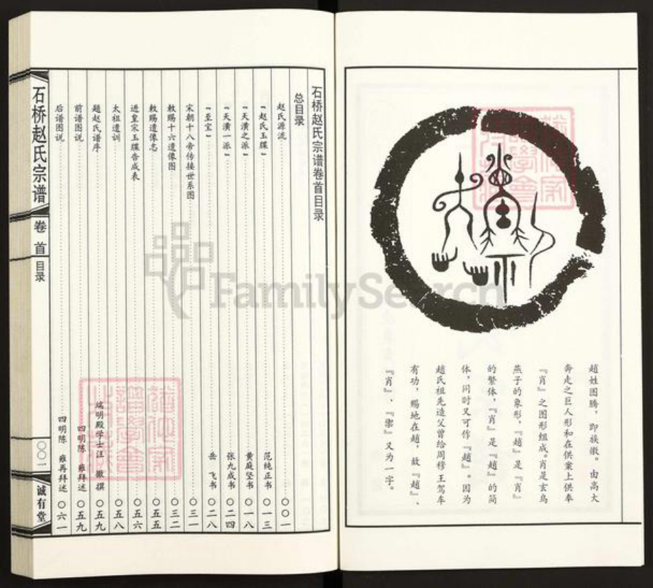 江苏省无锡市江阴市江苏省无锡市江阴市赵氏诚有堂族谱-中国江阴石桥赵氏宗谱.pdf电子版插图2