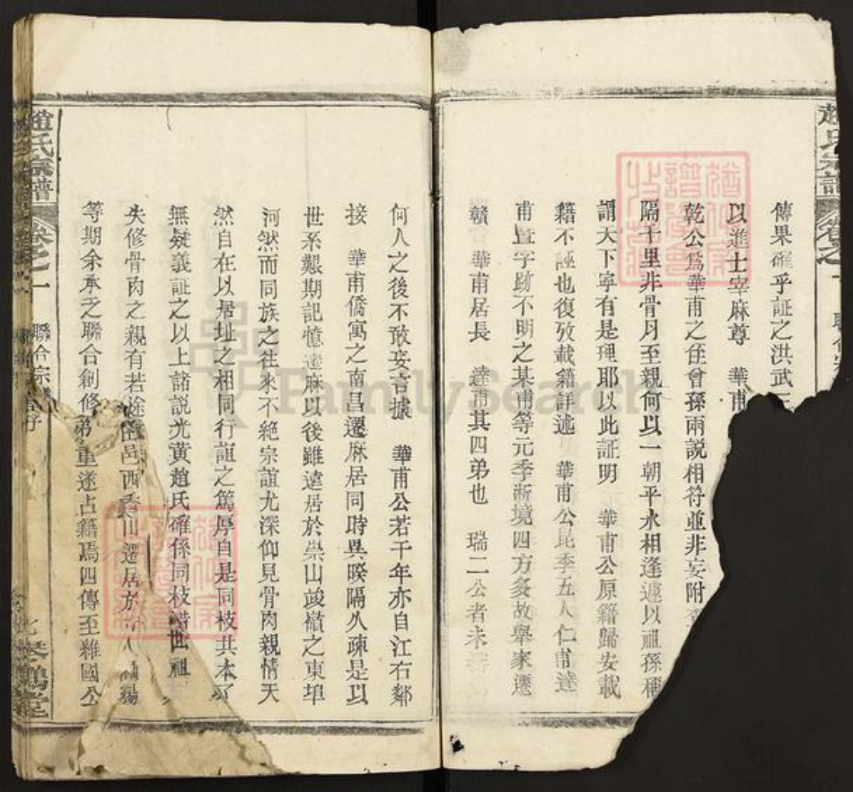 湖北省黄冈市麻城市歧亭镇赵氏琴鹤堂族谱-赵氏宗谱.pdf电子版插图5