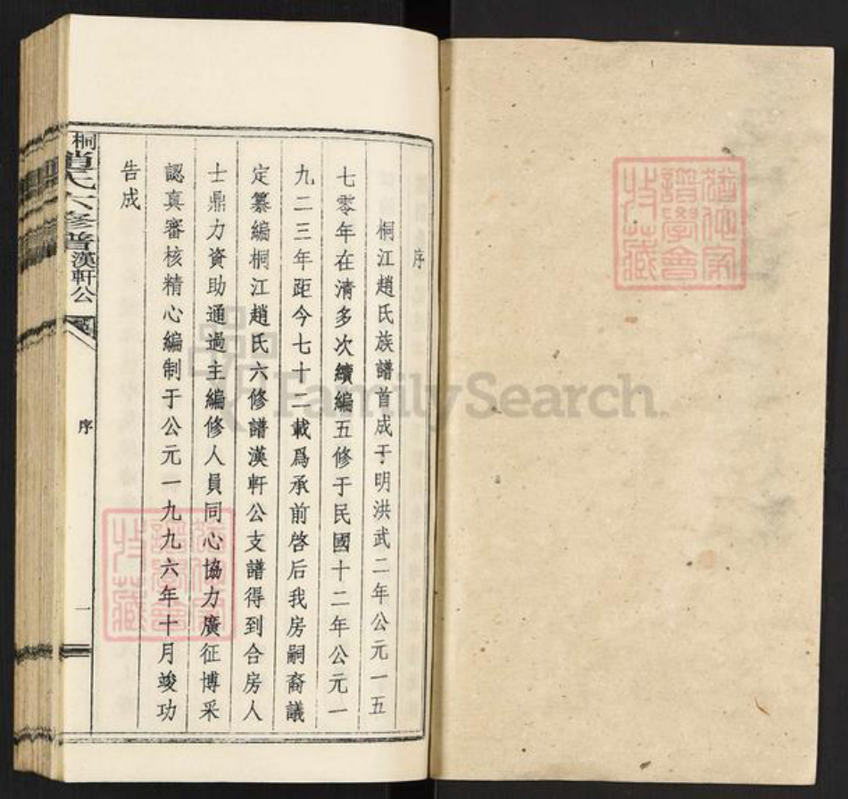 湖南省邵阳市邵东赵氏族谱-桐江赵氏六修谱.汉轩公支谱.pdf电子版插图1 湖南省邵阳市邵东赵氏族谱-桐江赵氏六修谱.汉轩公支谱.pdf电子版插图1