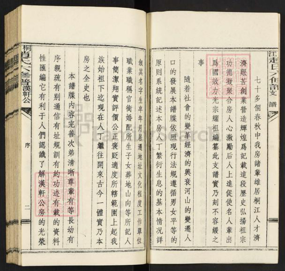 湖南省邵阳市邵东赵氏族谱-桐江赵氏六修谱.汉轩公支谱.pdf电子版插图2 湖南省邵阳市邵东赵氏族谱-桐江赵氏六修谱.汉轩公支谱.pdf电子版插图2