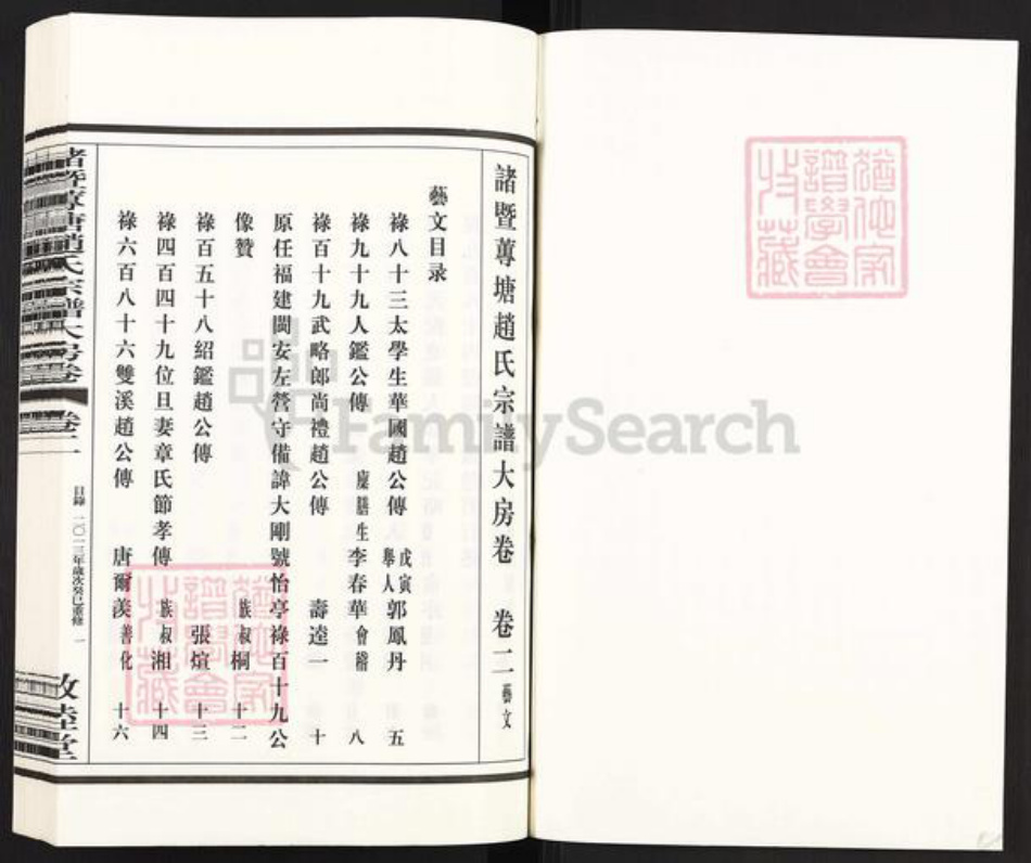 浙江省绍兴诸暨市草塔赵氏敬睦堂族谱-诸暨莼塘赵氏宗谱大房卷.pdf电子版插图1 浙江省绍兴诸暨市草塔赵氏敬睦堂族谱-诸暨莼塘赵氏宗谱大房卷.pdf电子版插图1