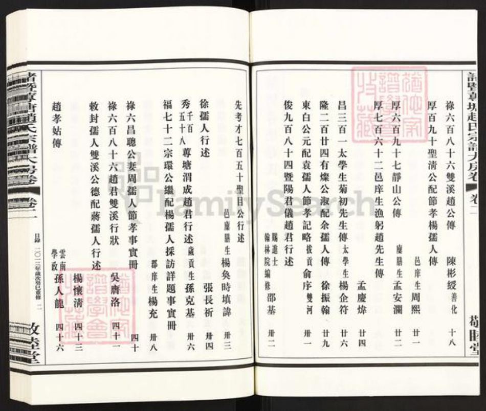 浙江省绍兴诸暨市草塔赵氏敬睦堂族谱-诸暨莼塘赵氏宗谱大房卷.pdf电子版插图2 浙江省绍兴诸暨市草塔赵氏敬睦堂族谱-诸暨莼塘赵氏宗谱大房卷.pdf电子版插图2