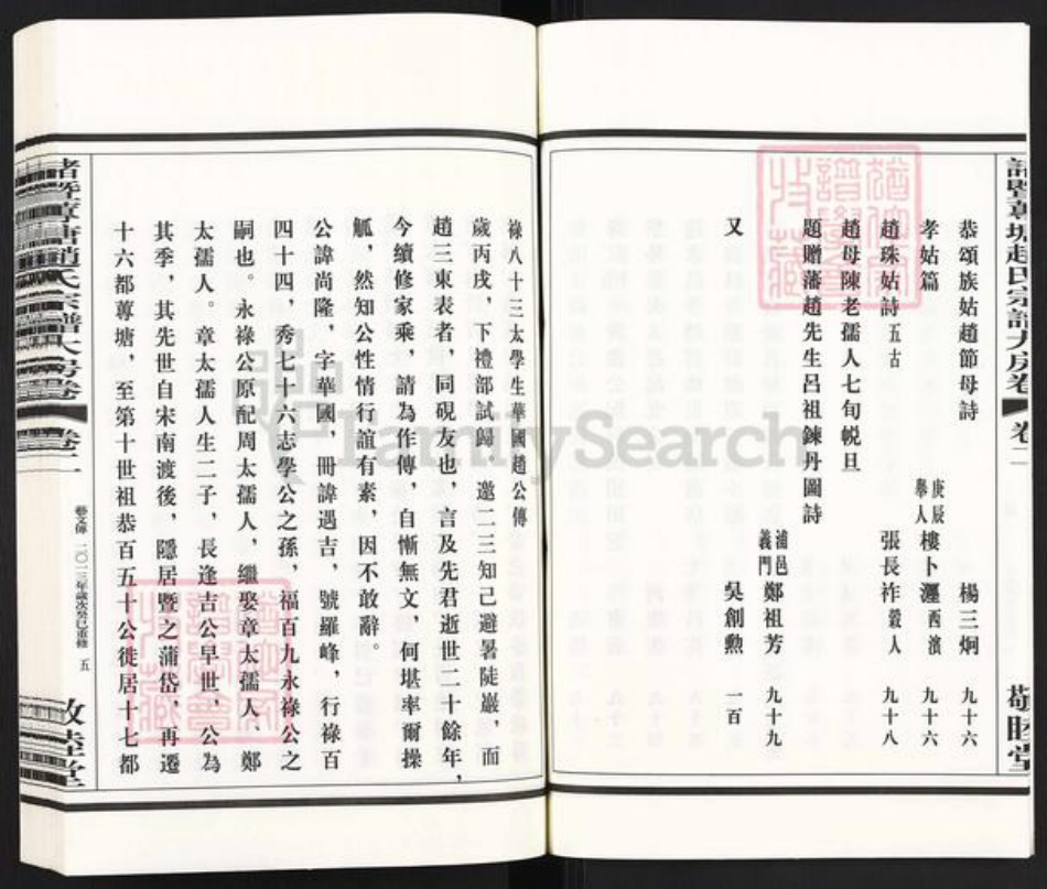 浙江省绍兴诸暨市草塔赵氏敬睦堂族谱-诸暨莼塘赵氏宗谱大房卷.pdf电子版插图5 浙江省绍兴诸暨市草塔赵氏敬睦堂族谱-诸暨莼塘赵氏宗谱大房卷.pdf电子版插图5