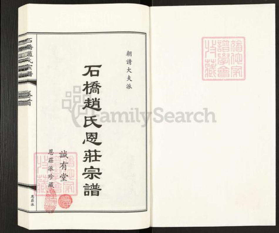 江苏省无锡市江阴市利港街道赵氏诚有堂族谱-石桥赵氏宗谱.pdf电子版插图1 江苏省无锡市江阴市利港街道赵氏诚有堂族谱-石桥赵氏宗谱.pdf电子版插图1