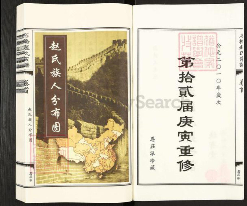 江苏省无锡市江阴市利港街道赵氏诚有堂族谱-石桥赵氏宗谱.pdf电子版插图2 江苏省无锡市江阴市利港街道赵氏诚有堂族谱-石桥赵氏宗谱.pdf电子版插图2