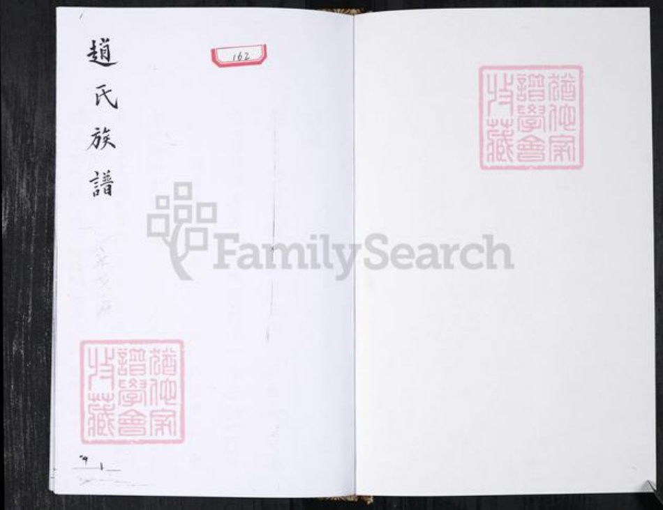 山东省青岛市即墨区赵氏族谱-赵氏族谱.辛戈庄.pdf电子版插图1
