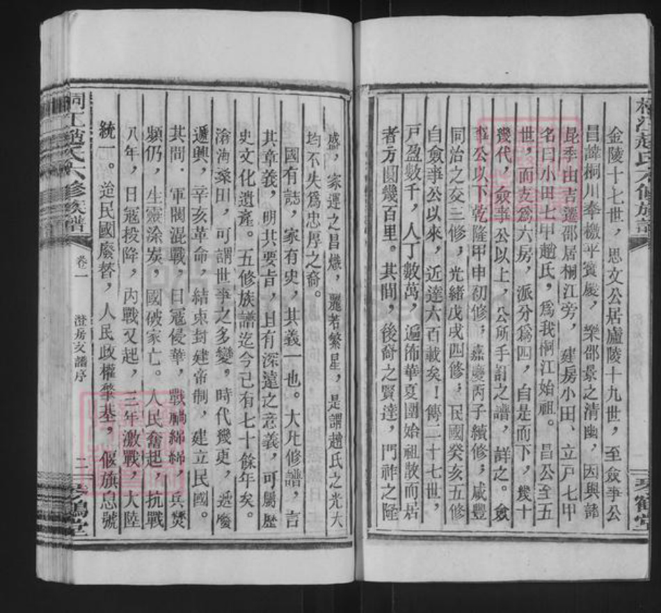 湖南省邵阳市赵氏琴鹤堂族谱-桐江赵氏六修族谱.pdf电子版插图3 湖南省邵阳市赵氏琴鹤堂族谱-桐江赵氏六修族谱.pdf电子版插图3