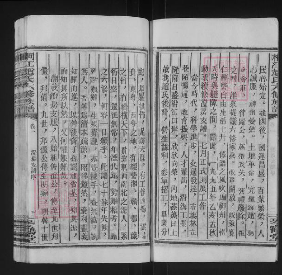 湖南省邵阳市赵氏琴鹤堂族谱-桐江赵氏六修族谱.pdf电子版插图4 湖南省邵阳市赵氏琴鹤堂族谱-桐江赵氏六修族谱.pdf电子版插图4