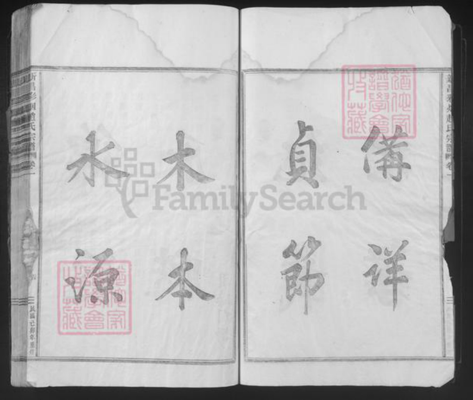 浙江省绍兴新昌县赵氏族谱-新昌彩烟赵氏宗谱.pdf电子版插图4 浙江省绍兴新昌县赵氏族谱-新昌彩烟赵氏宗谱.pdf电子版插图4