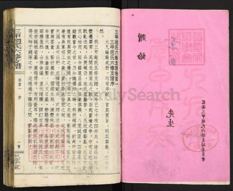 湖南省邵阳市邵东市团山镇赵氏忠厚堂族谱-万安三甲赵氏六修支谱.pdf电子版插图3