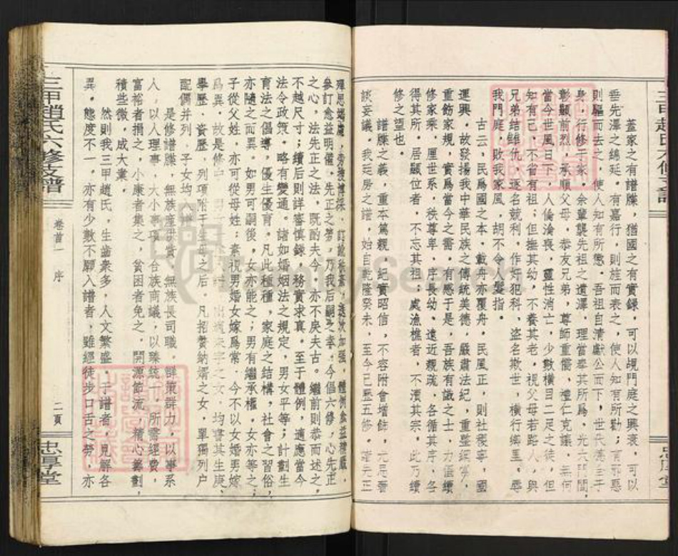 湖南省邵阳市邵东市团山镇赵氏忠厚堂族谱-万安三甲赵氏六修支谱.pdf电子版插图4