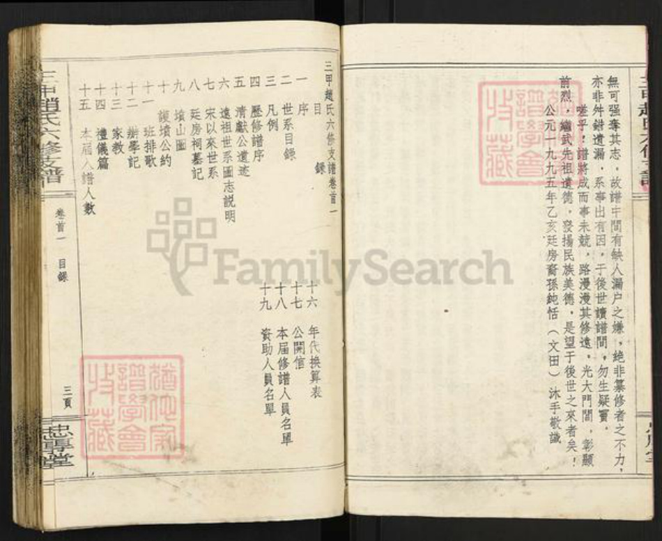 湖南省邵阳市邵东市团山镇赵氏忠厚堂族谱-万安三甲赵氏六修支谱.pdf电子版插图5