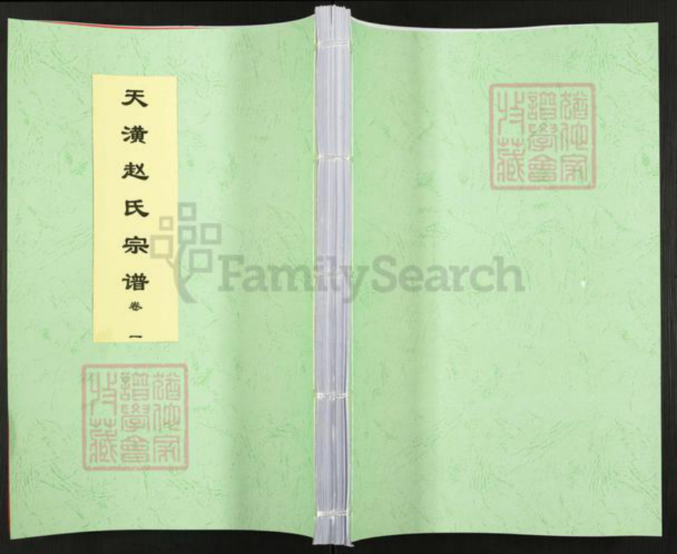 河北省保定市涿州市赵氏福全堂族谱-天潢赵氏宗藩庆系录.pdf电子版