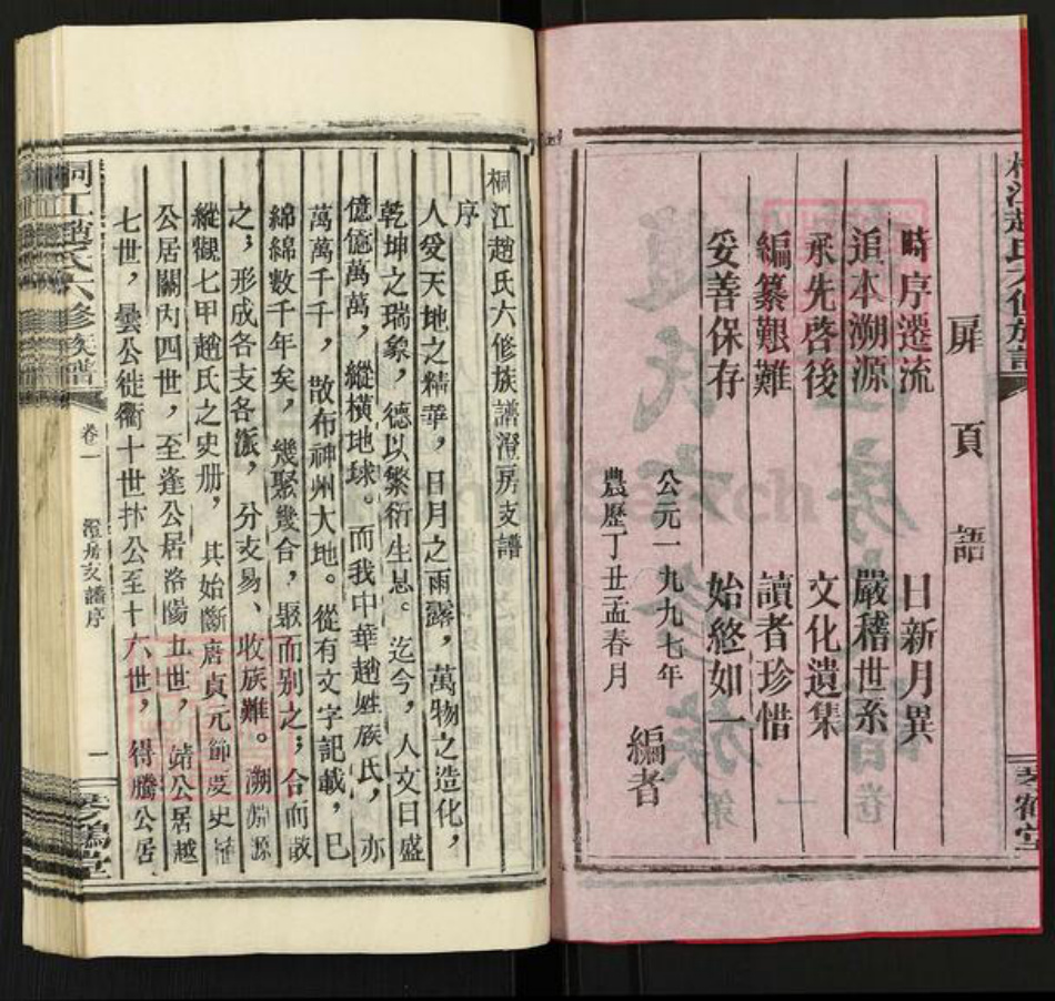 湖南省邵阳市邵东赵氏琴鹤堂族谱-赵氏六修族谱澄房支谱.pdf电子版插图2