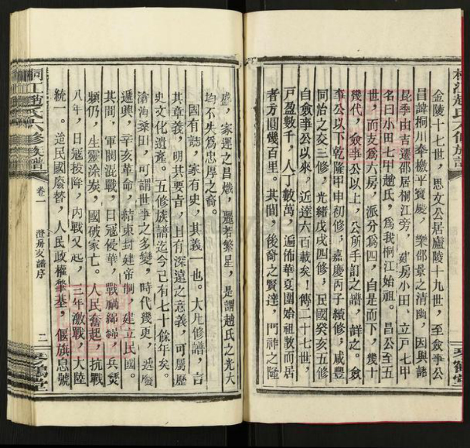 湖南省邵阳市邵东赵氏琴鹤堂族谱-赵氏六修族谱澄房支谱.pdf电子版插图3