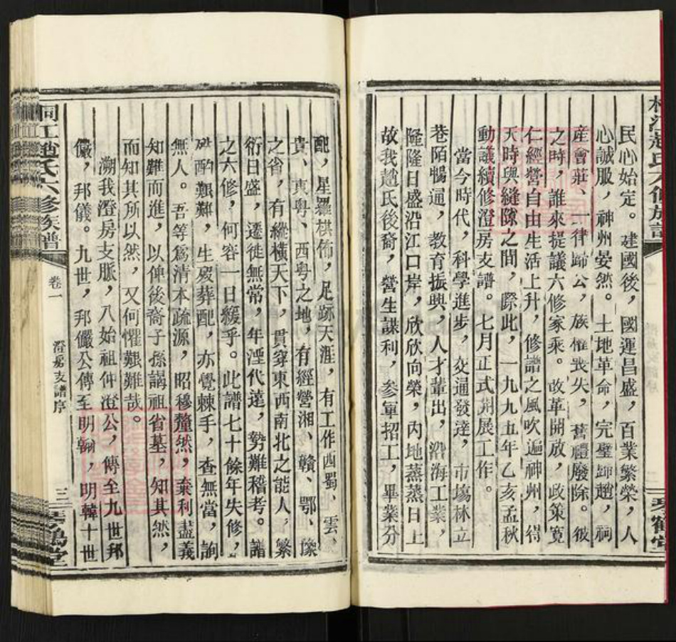 湖南省邵阳市邵东赵氏琴鹤堂族谱-赵氏六修族谱澄房支谱.pdf电子版插图4