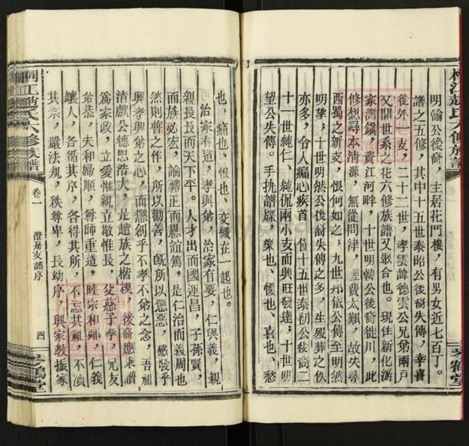 湖南省邵阳市邵东赵氏琴鹤堂族谱-赵氏六修族谱澄房支谱.pdf电子版插图5