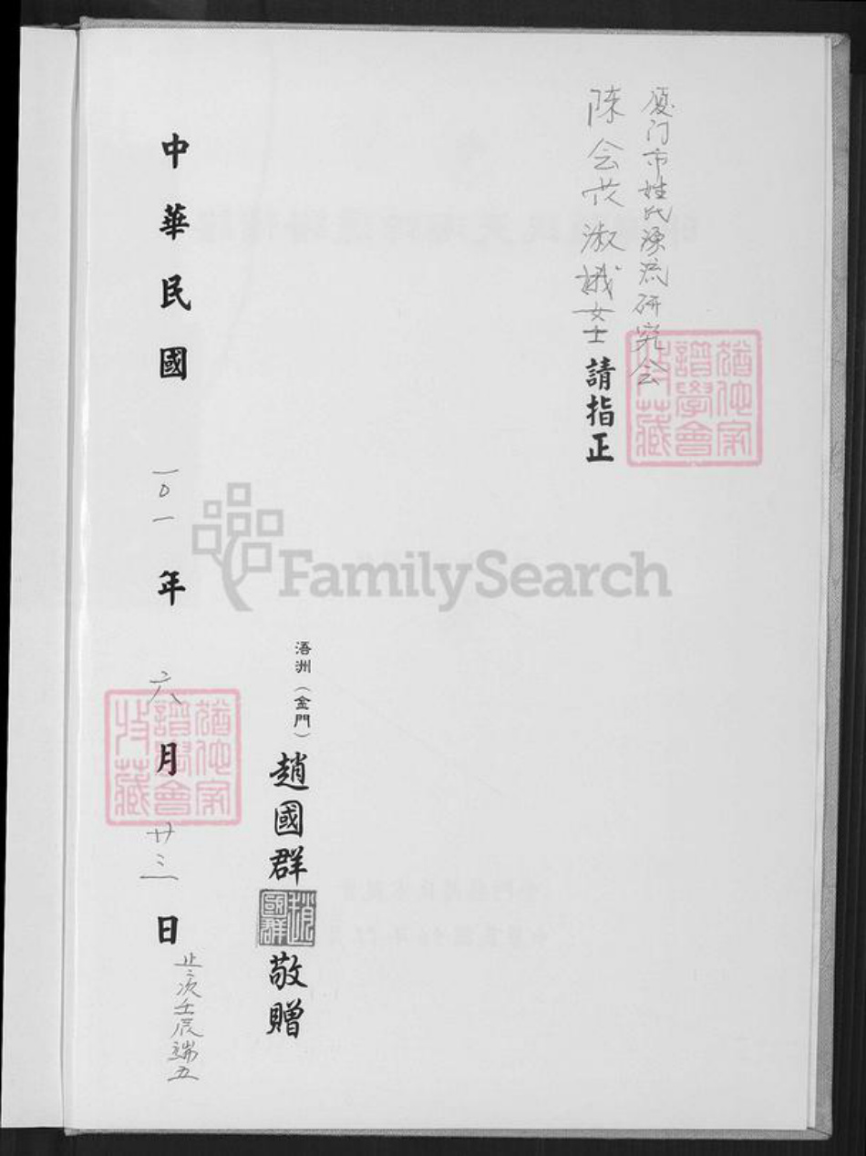 福建省泉州市晋江市青阳街道赵氏族谱-卯浦赵氏天源绵远谱续谱.pdf电子版插图2 福建省泉州市晋江市青阳街道赵氏族谱-卯浦赵氏天源绵远谱续谱.pdf电子版插图2