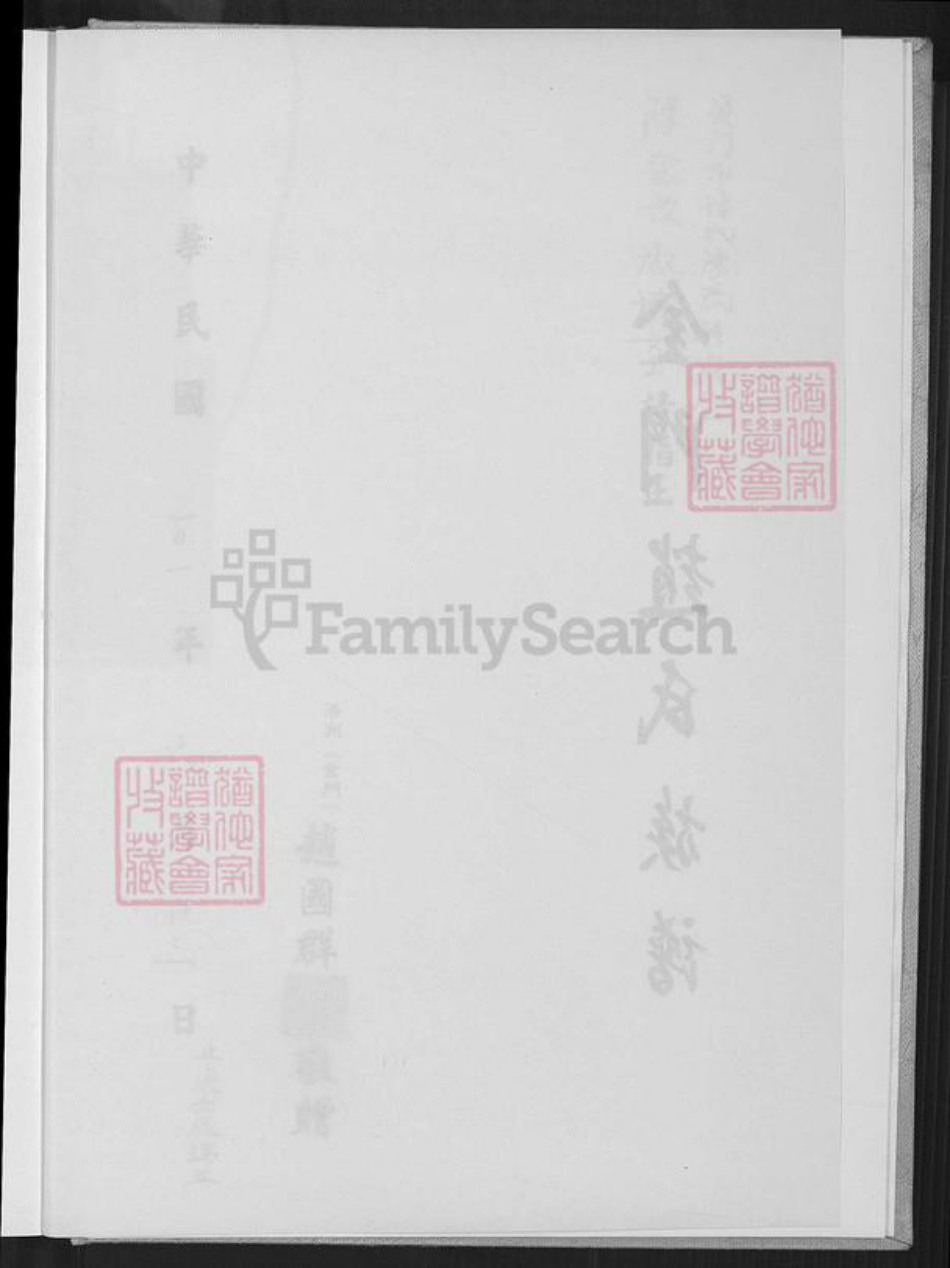 福建省泉州市晋江市青阳街道赵氏族谱-卯浦赵氏天源绵远谱续谱.pdf电子版插图4 福建省泉州市晋江市青阳街道赵氏族谱-卯浦赵氏天源绵远谱续谱.pdf电子版插图4