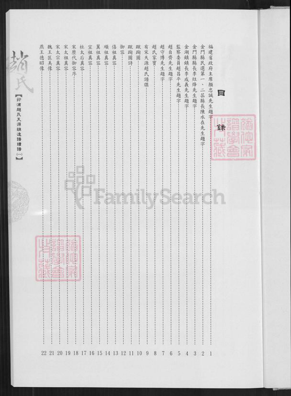 福建省泉州市晋江市青阳街道赵氏族谱-卯浦赵氏天源绵远谱续谱.pdf电子版插图5 福建省泉州市晋江市青阳街道赵氏族谱-卯浦赵氏天源绵远谱续谱.pdf电子版插图5