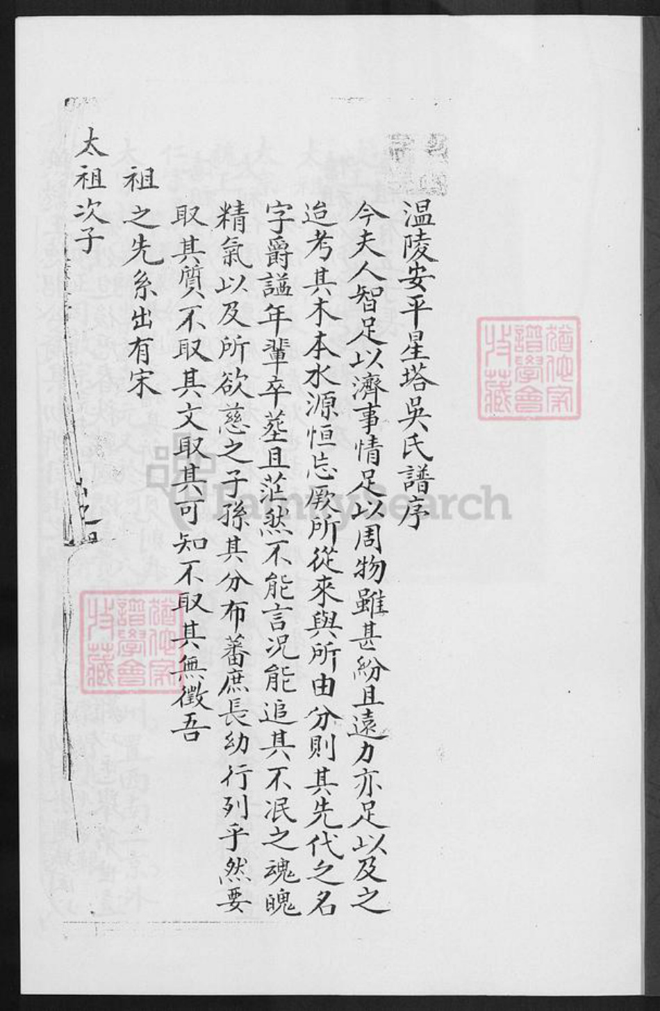 福建省泉州市晋江市安海镇赵氏族谱-安平星塔天潢赵氏家谱.pdf电子版插图1