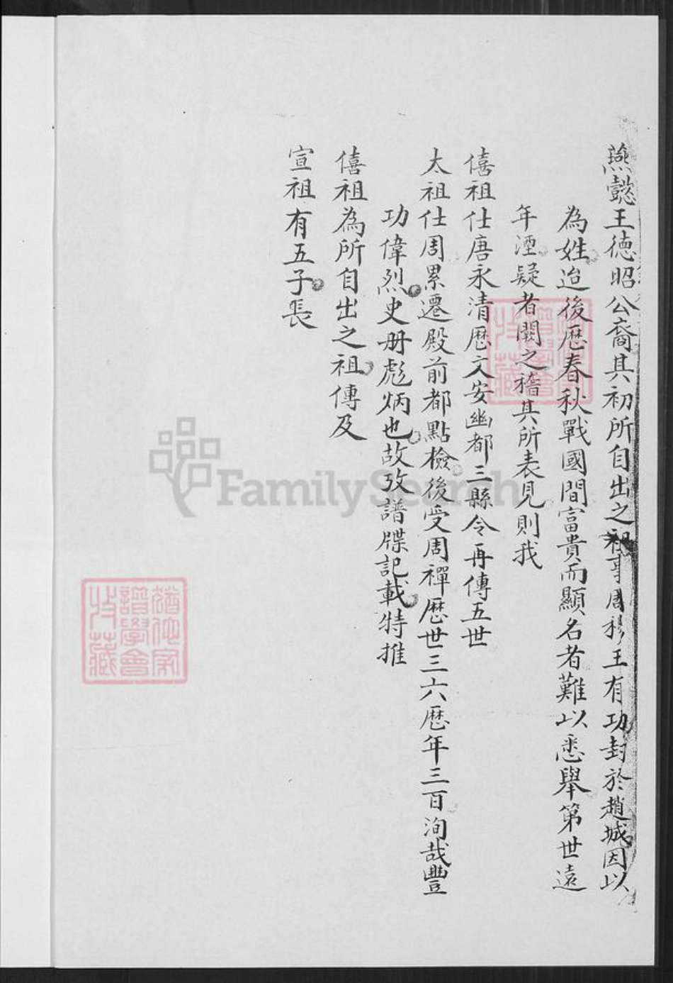 福建省泉州市晋江市安海镇赵氏族谱-安平星塔天潢赵氏家谱.pdf电子版插图2