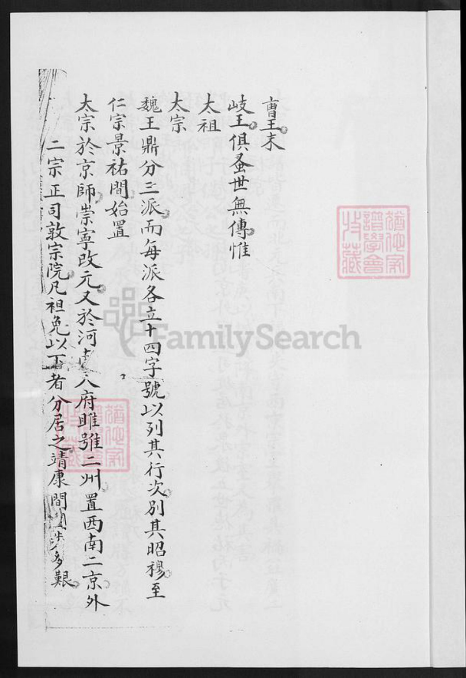 福建省泉州市晋江市安海镇赵氏族谱-安平星塔天潢赵氏家谱.pdf电子版插图3