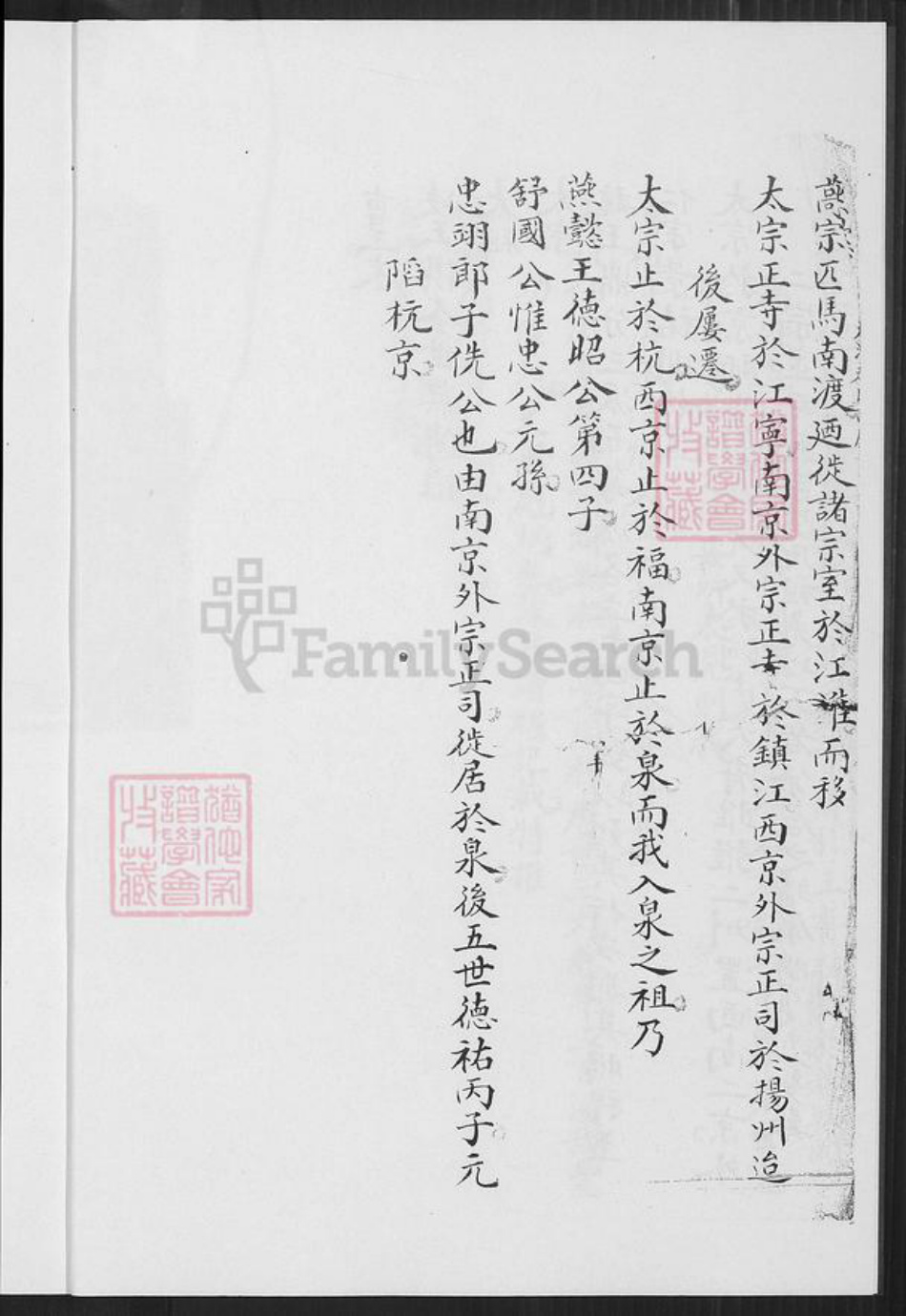 福建省泉州市晋江市安海镇赵氏族谱-安平星塔天潢赵氏家谱.pdf电子版插图4