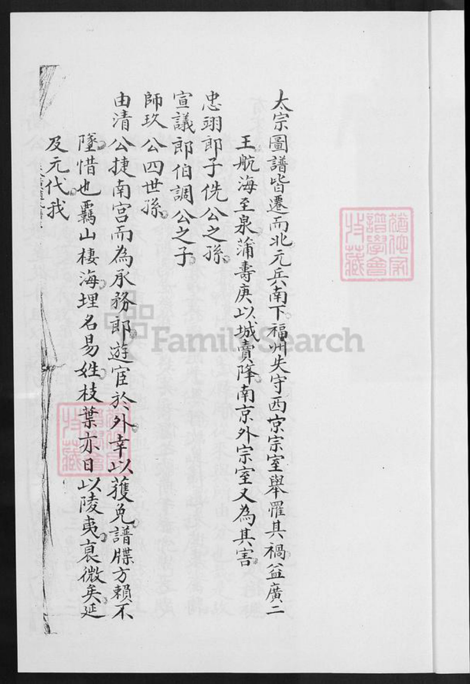 福建省泉州市晋江市安海镇赵氏族谱-安平星塔天潢赵氏家谱.pdf电子版插图5