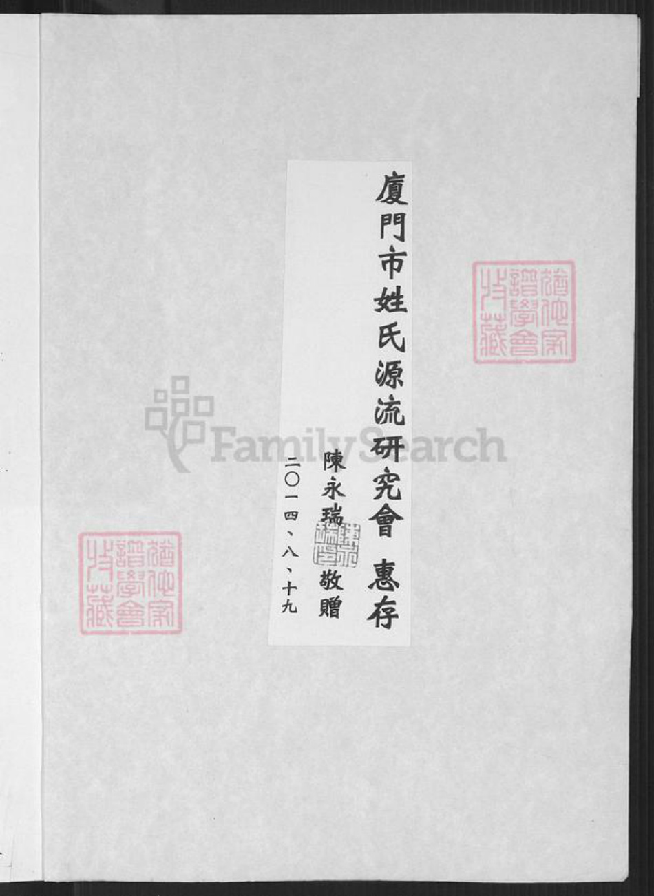 广东省江门市台山市赵氏族谱-浮石赵氏族谱.pdf电子版插图1