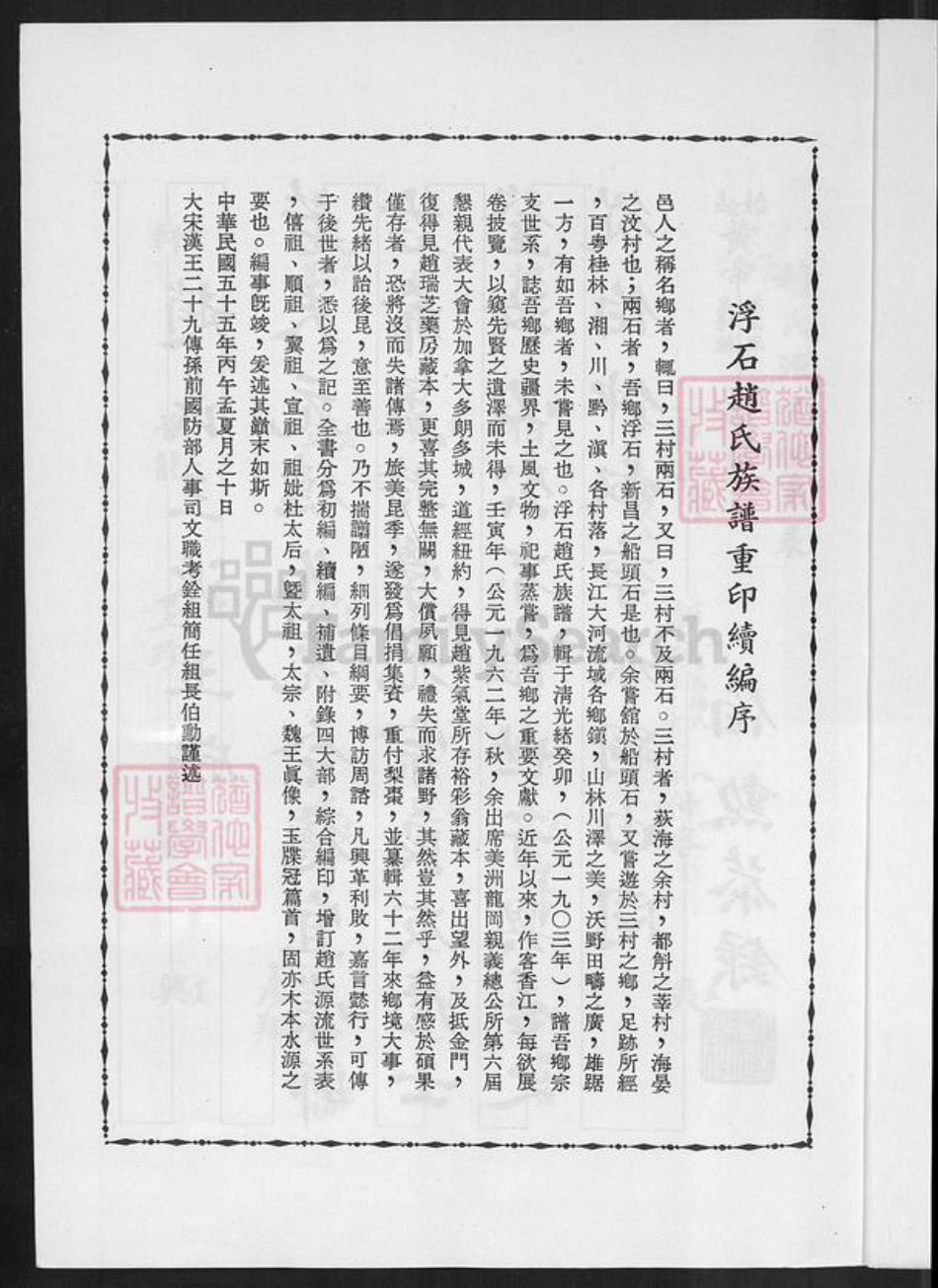 广东省江门市台山市赵氏族谱-浮石赵氏族谱.pdf电子版插图4