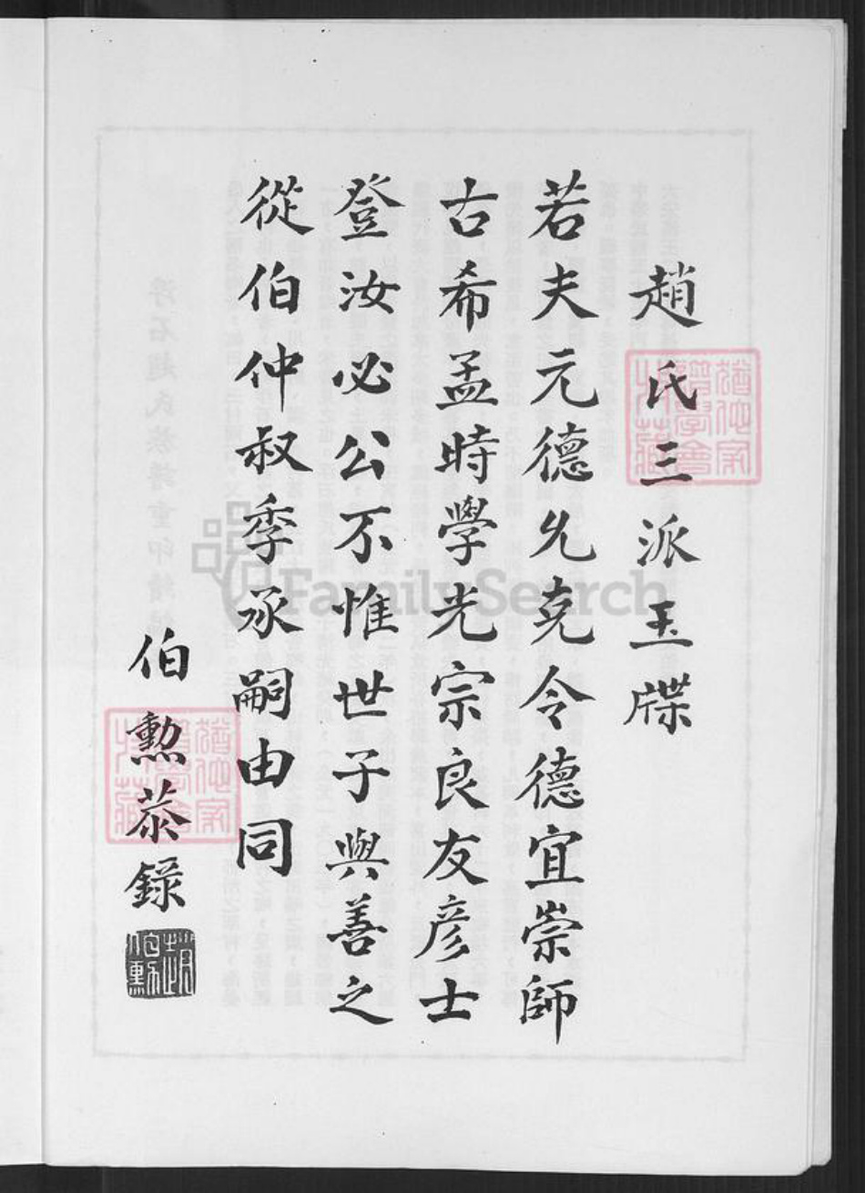 广东省江门市台山市赵氏族谱-浮石赵氏族谱.pdf电子版插图5