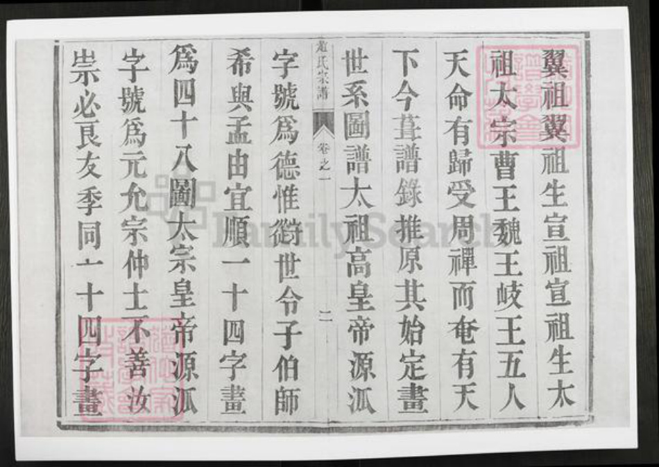 江苏省镇江市丹阳市赵氏族谱-赵氏宗谱.pdf电子版插图3 江苏省镇江市丹阳市赵氏族谱-赵氏宗谱.pdf电子版插图3