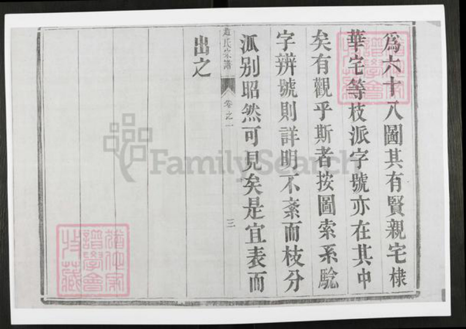 江苏省镇江市丹阳市赵氏族谱-赵氏宗谱.pdf电子版插图4 江苏省镇江市丹阳市赵氏族谱-赵氏宗谱.pdf电子版插图4