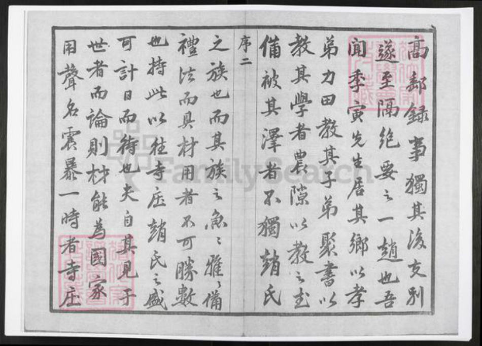 江苏省常州市赵氏敦睦堂族谱-寺庄赵氏宗谱.pdf电子版插图3 江苏省常州市赵氏敦睦堂族谱-寺庄赵氏宗谱.pdf电子版插图3