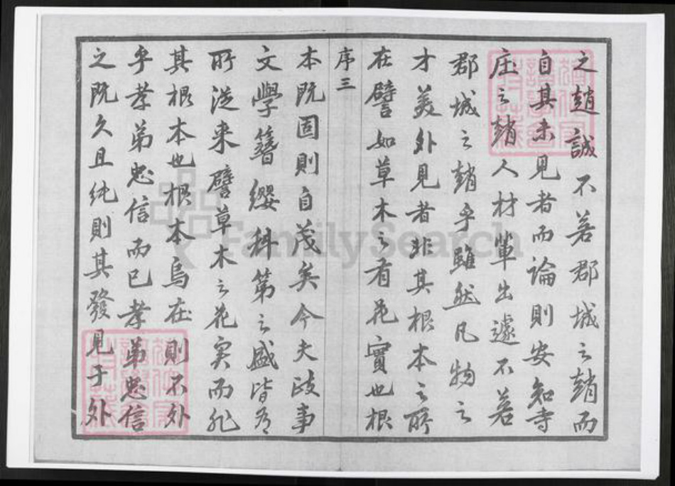 江苏省常州市赵氏敦睦堂族谱-寺庄赵氏宗谱.pdf电子版插图4 江苏省常州市赵氏敦睦堂族谱-寺庄赵氏宗谱.pdf电子版插图4