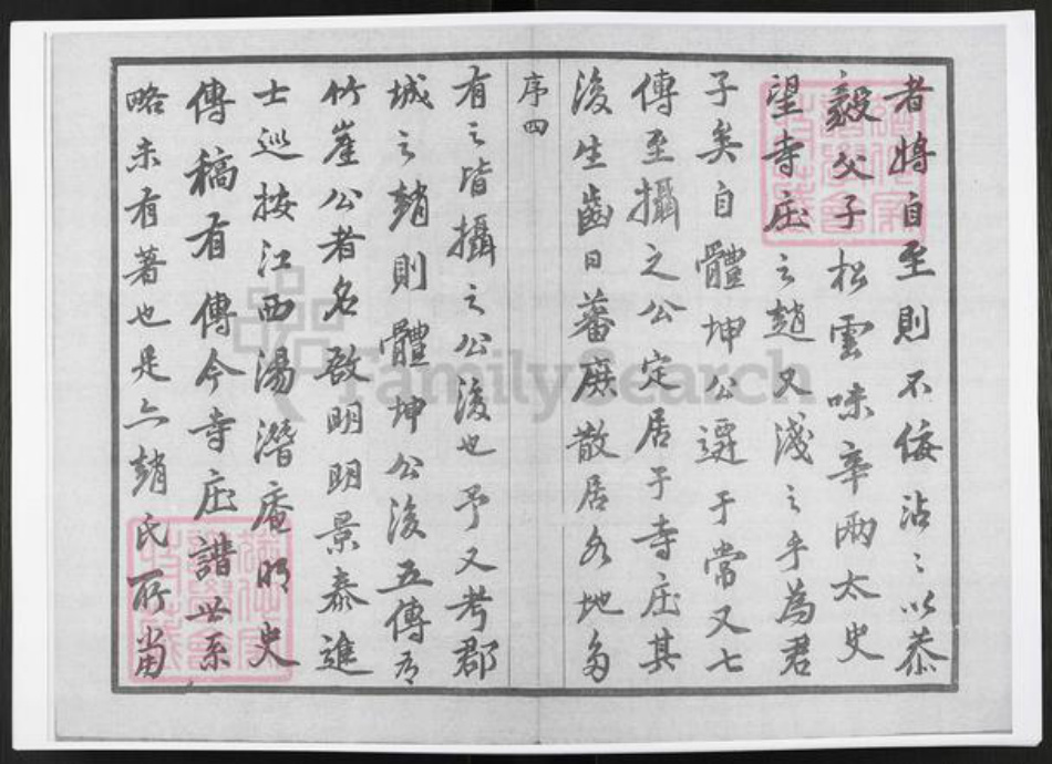 江苏省常州市赵氏敦睦堂族谱-寺庄赵氏宗谱.pdf电子版插图5 江苏省常州市赵氏敦睦堂族谱-寺庄赵氏宗谱.pdf电子版插图5