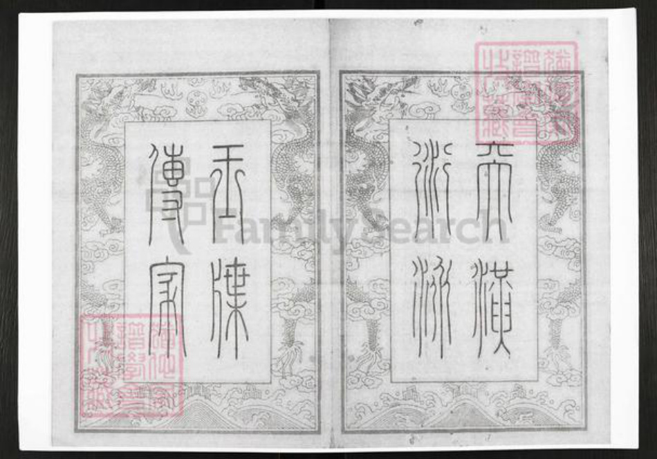 江苏省无锡市锡山区赵氏族谱-锡山赵氏宗谱.pdf电子版插图2 江苏省无锡市锡山区赵氏族谱-锡山赵氏宗谱.pdf电子版插图2