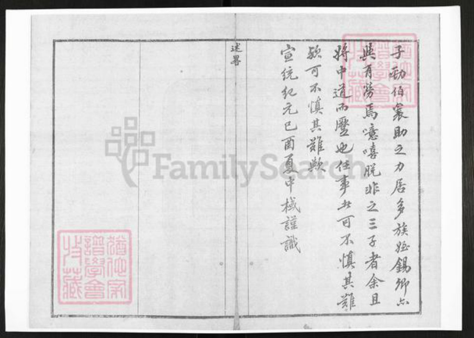 江苏省无锡市锡山区赵氏族谱-锡山赵氏宗谱.pdf电子版插图5 江苏省无锡市锡山区赵氏族谱-锡山赵氏宗谱.pdf电子版插图5