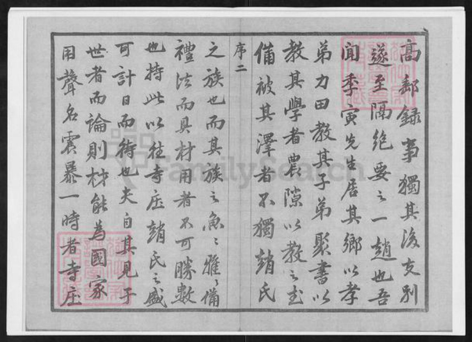 江苏省常州市武进县赵氏敦睦堂族谱-寺庄赵氏宗谱.pdf电子版插图3 江苏省常州市武进县赵氏敦睦堂族谱-寺庄赵氏宗谱.pdf电子版插图3