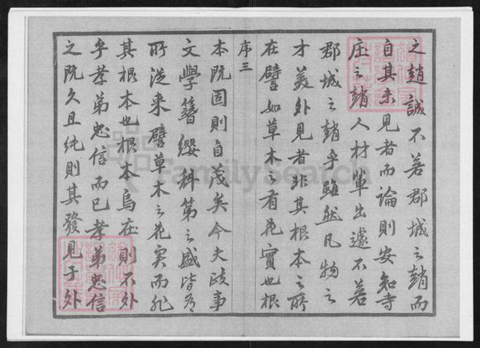 江苏省常州市武进县赵氏敦睦堂族谱-寺庄赵氏宗谱.pdf电子版插图4 江苏省常州市武进县赵氏敦睦堂族谱-寺庄赵氏宗谱.pdf电子版插图4