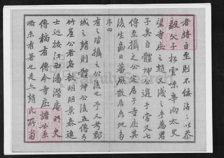 江苏省常州市武进县赵氏敦睦堂族谱-寺庄赵氏宗谱.pdf电子版插图5 江苏省常州市武进县赵氏敦睦堂族谱-寺庄赵氏宗谱.pdf电子版插图5