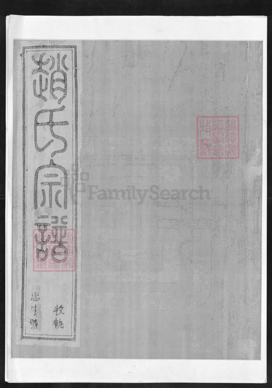 江苏省镇江市丹阳市云阳街道赵氏族谱-赵氏宗谱.pdf电子版