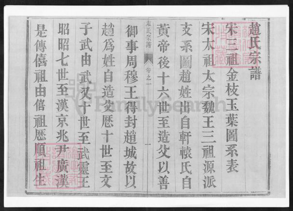 江苏省镇江市丹阳市云阳街道赵氏族谱-赵氏宗谱.pdf电子版插图2 江苏省镇江市丹阳市云阳街道赵氏族谱-赵氏宗谱.pdf电子版插图2