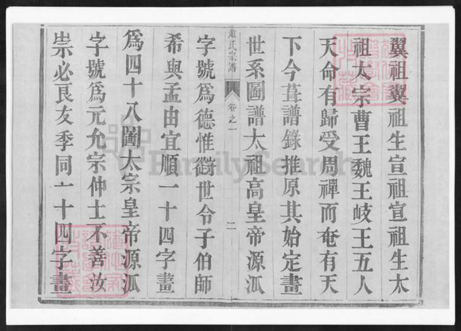 江苏省镇江市丹阳市云阳街道赵氏族谱-赵氏宗谱.pdf电子版插图3 江苏省镇江市丹阳市云阳街道赵氏族谱-赵氏宗谱.pdf电子版插图3