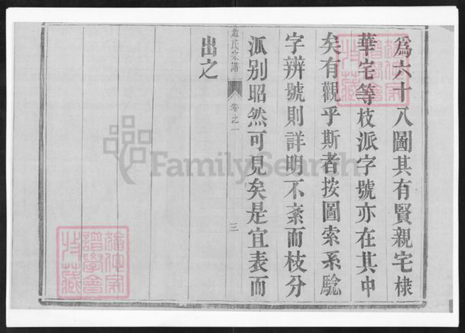 江苏省镇江市丹阳市云阳街道赵氏族谱-赵氏宗谱.pdf电子版插图4 江苏省镇江市丹阳市云阳街道赵氏族谱-赵氏宗谱.pdf电子版插图4