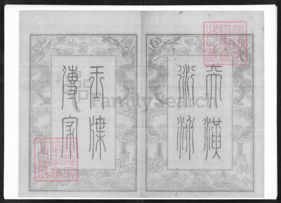 江苏省无锡市赵氏宝伦堂族谱-锡山赵氏宗谱.pdf电子版插图2 江苏省无锡市赵氏宝伦堂族谱-锡山赵氏宗谱.pdf电子版插图2